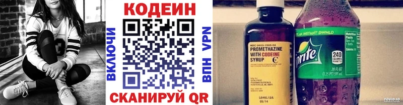 Кодеин напиток Lean (лин)  Инта 