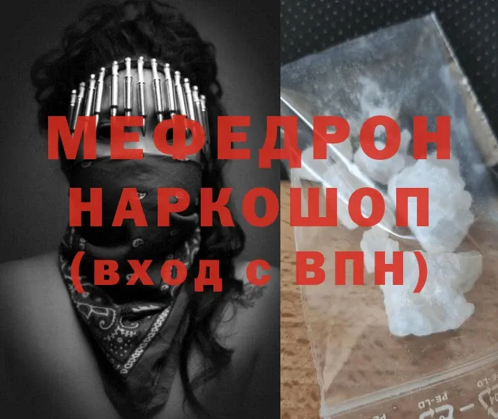 Мефедрон mephedrone  Инта 